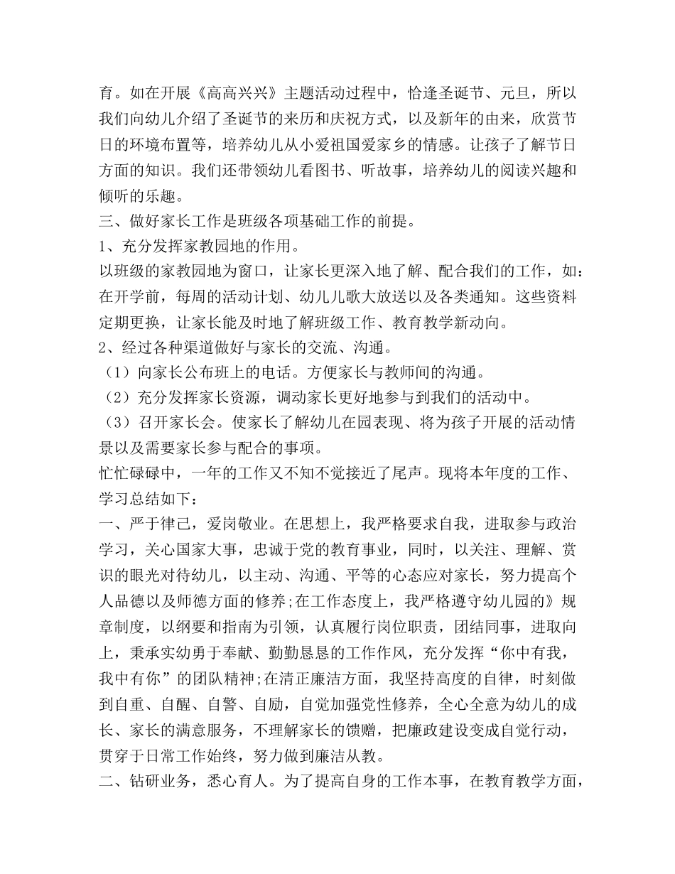 幼儿园学期工作总结,优选20篇 _第3页