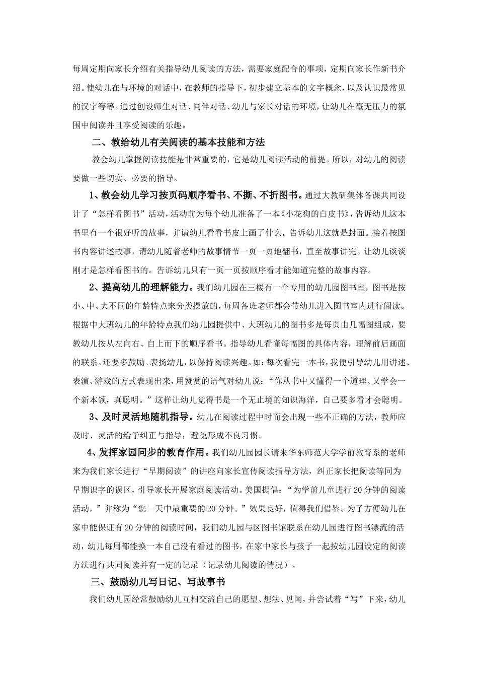 大渡河路第二幼儿园儿童阅读能力发展的研究_第2页