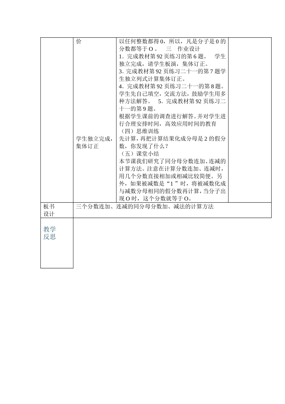五年级同分母分数加减法教学设计_第2页