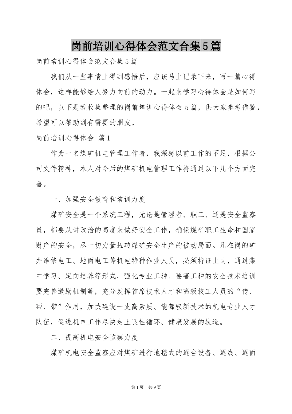 岗前培训体会心得范本合集5篇_第1页