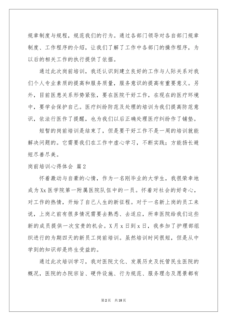 岗前培训体会心得范本汇编九篇_第2页