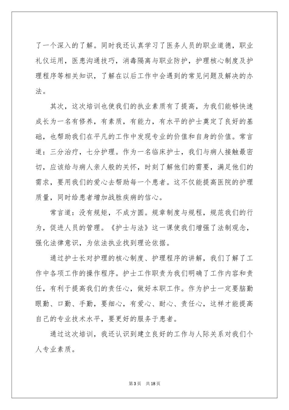 岗前培训体会心得范本汇编九篇_第3页