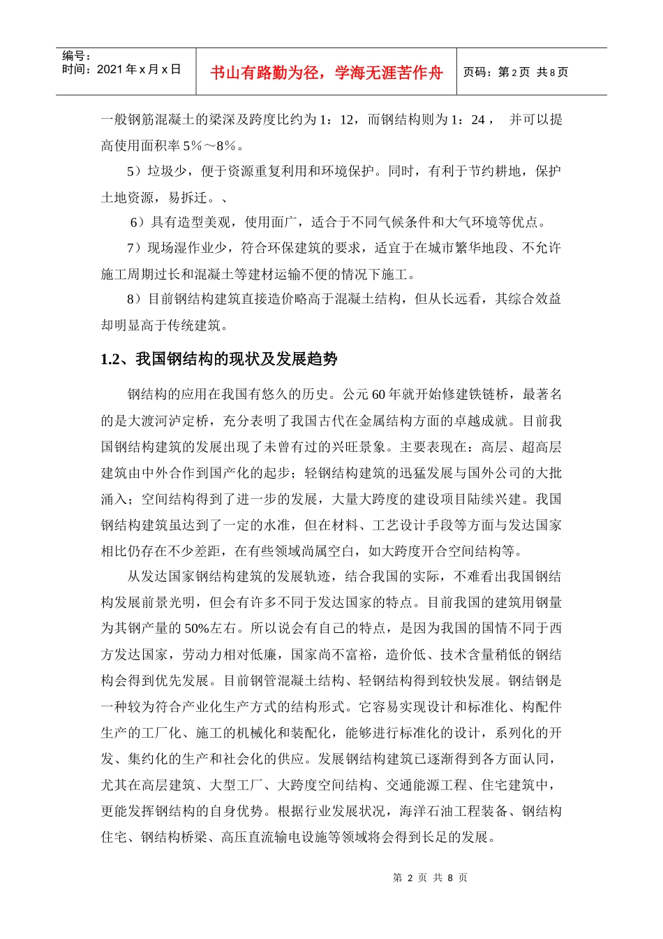 钢结构生产流水工艺优化布置探讨_第2页
