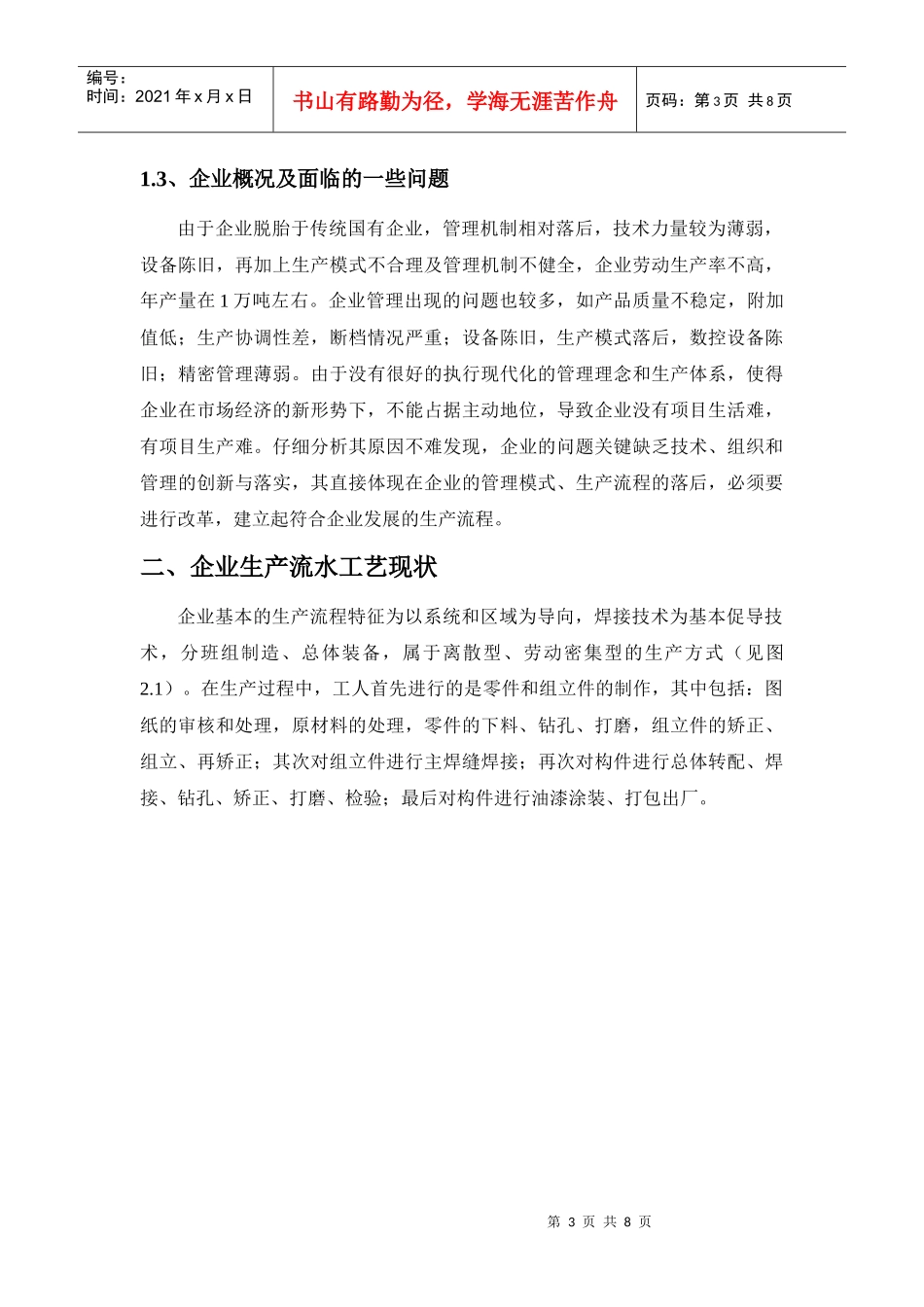 钢结构生产流水工艺优化布置探讨_第3页