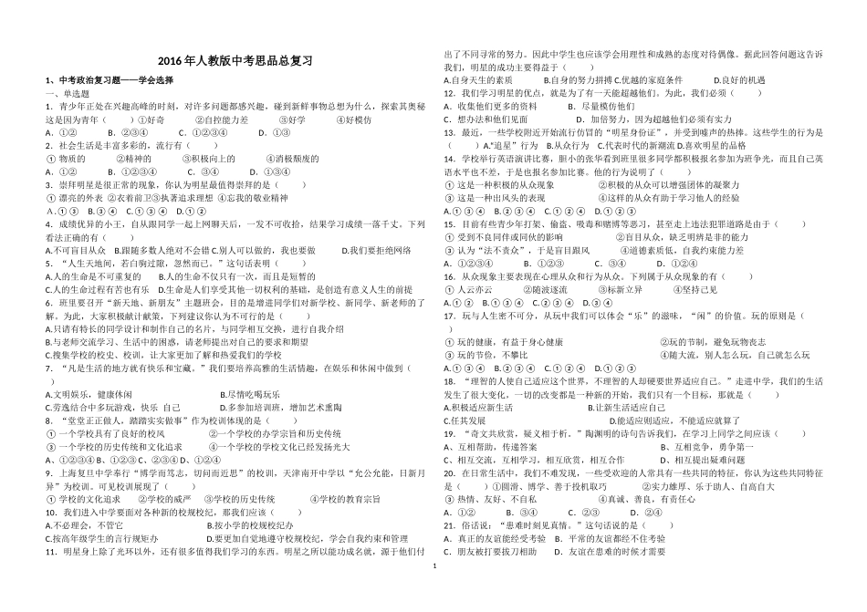 2016年人教版中考思品总复习_第1页