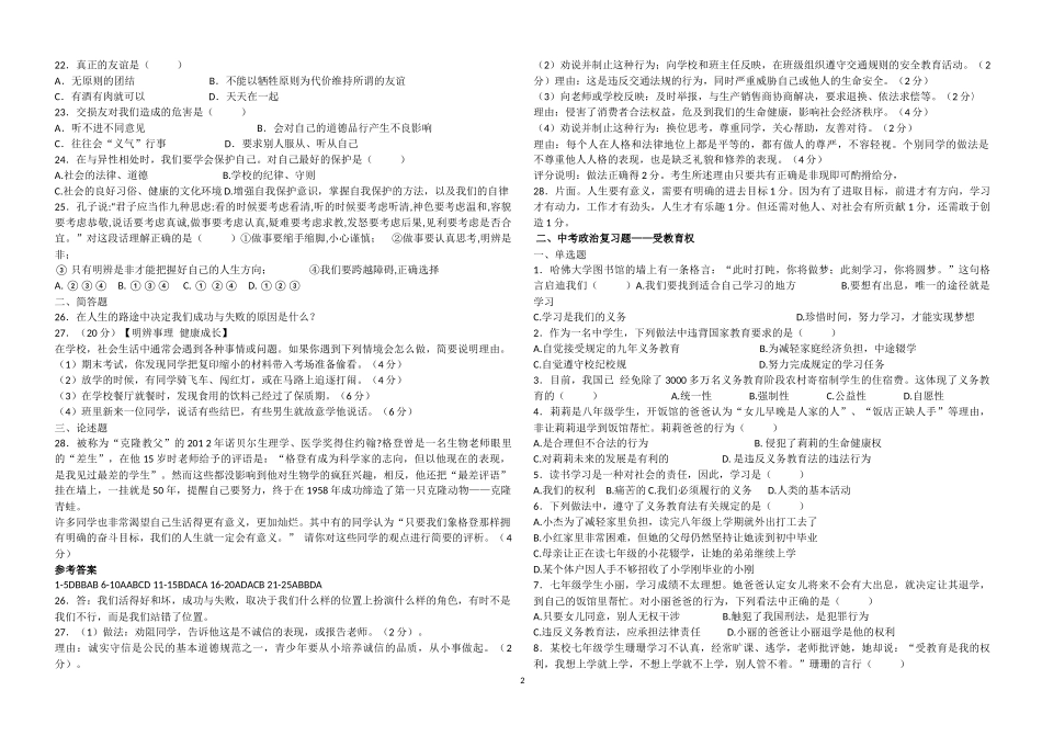 2016年人教版中考思品总复习_第2页
