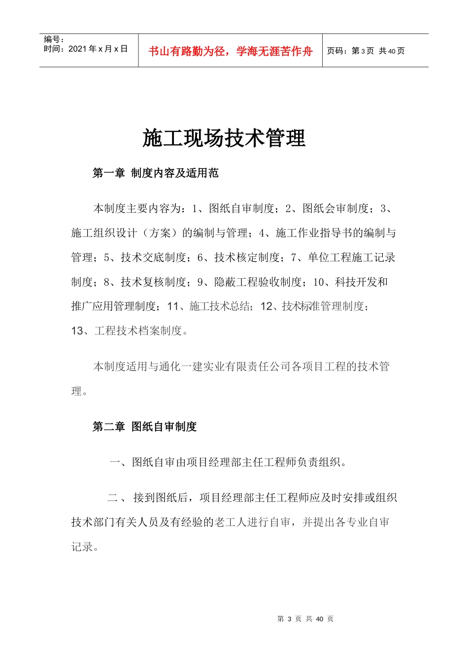 施工现场技术管理_第3页