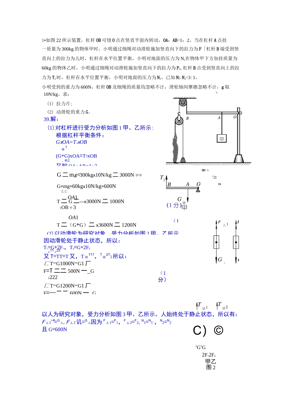 (完整)初中物理力学经典例题_第1页