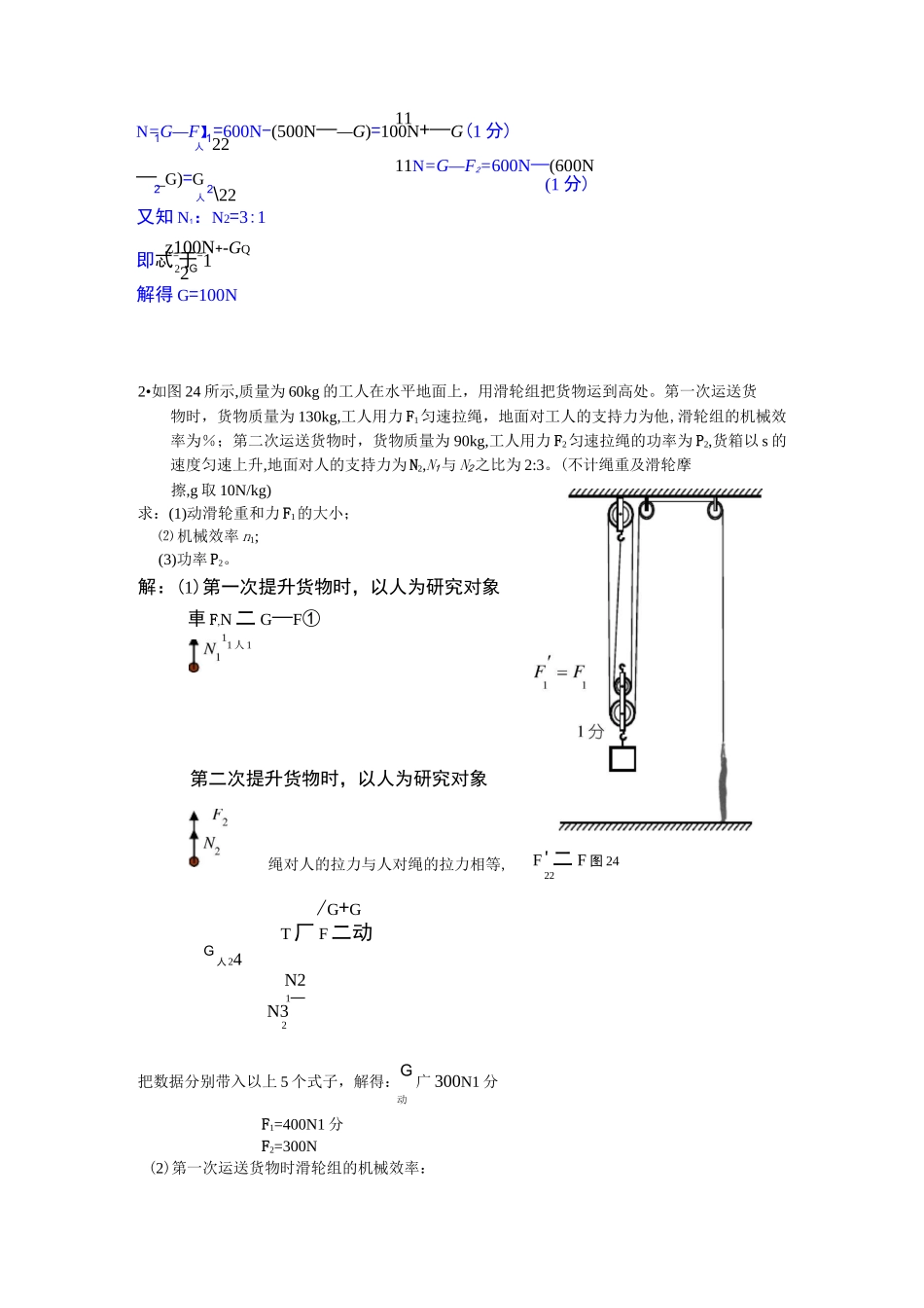 (完整)初中物理力学经典例题_第2页