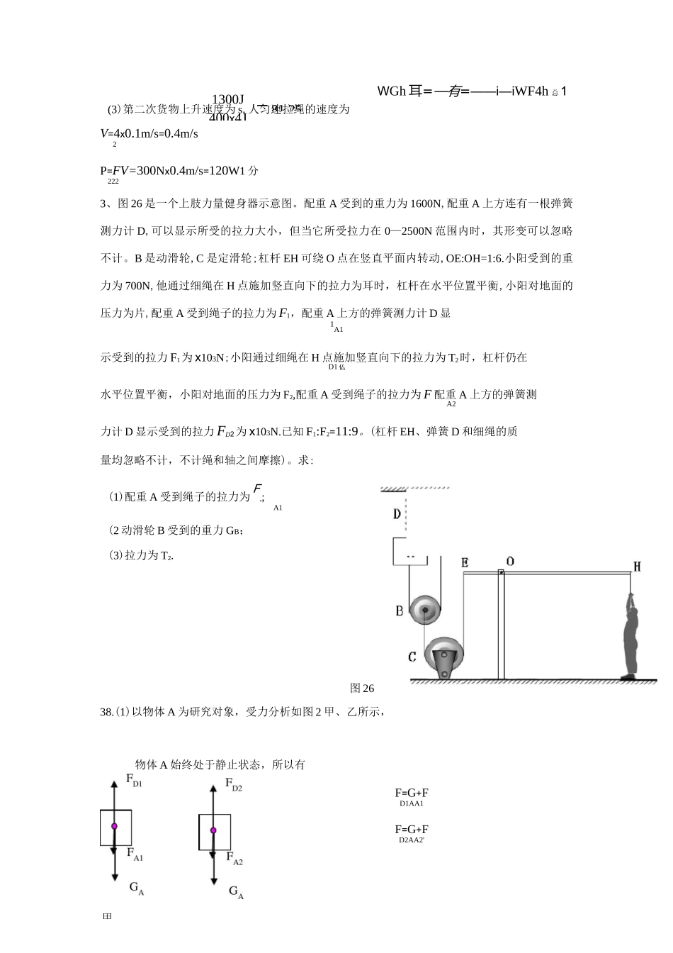 (完整)初中物理力学经典例题_第3页