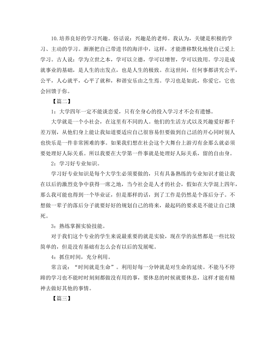 大学个人学习规划书范文2_第2页