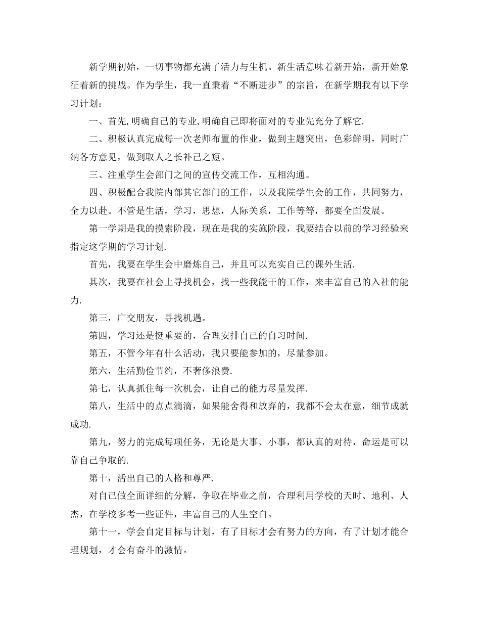 大学个人学习规划书范文2_第3页