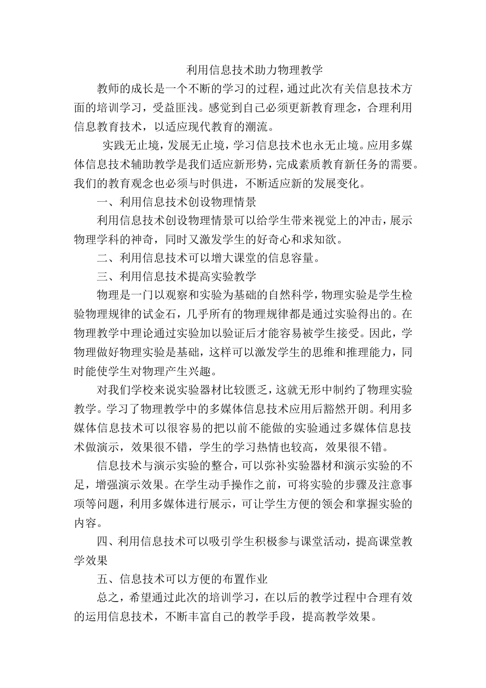 利用信息技术助力物理教学_第1页