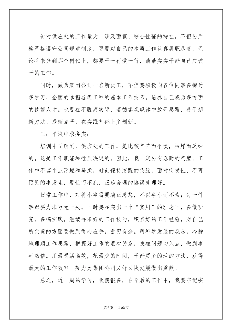 岗前培训体会心得范本9篇_第2页