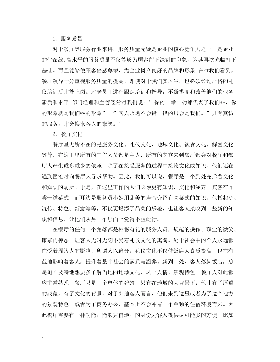 餐厅收银员年终工作总结_第2页