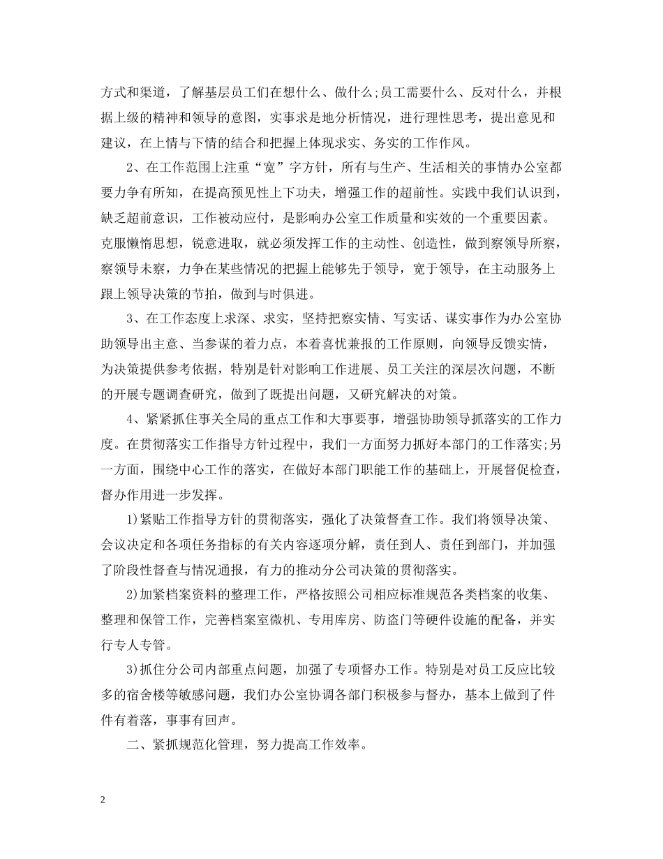 电力企业办公室工作总结范文_第2页