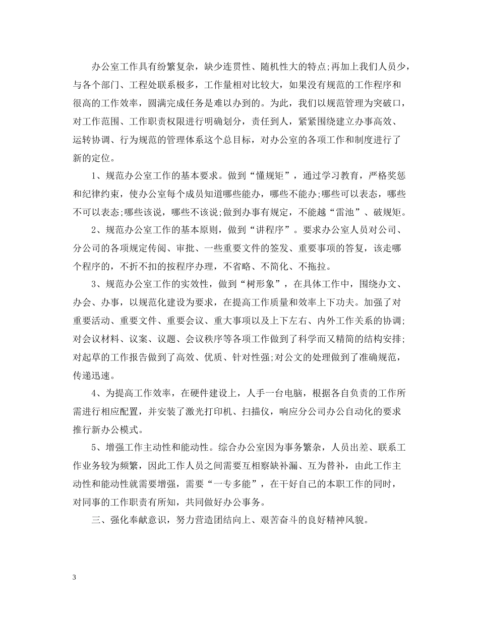 电力企业办公室工作总结范文_第3页