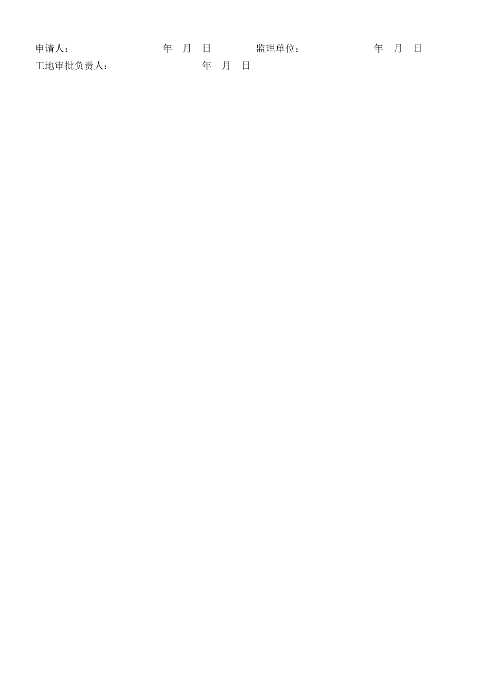 安全生产保证体系管理资料表格_第2页