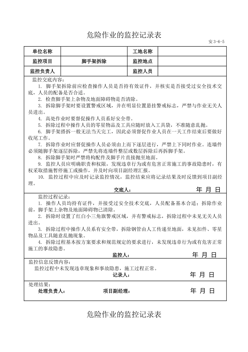 安全生产保证体系管理资料表格_第3页