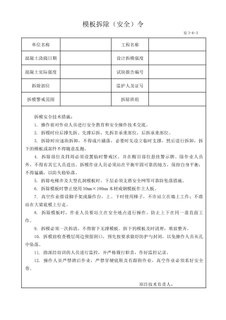 安全生产保证体系管理资料表格