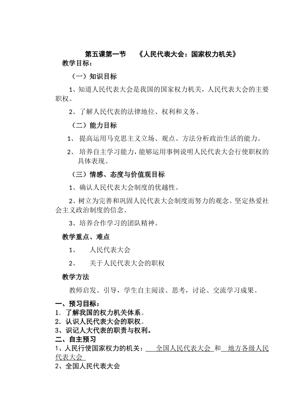 人民代表大会教案杨玉仙_第1页