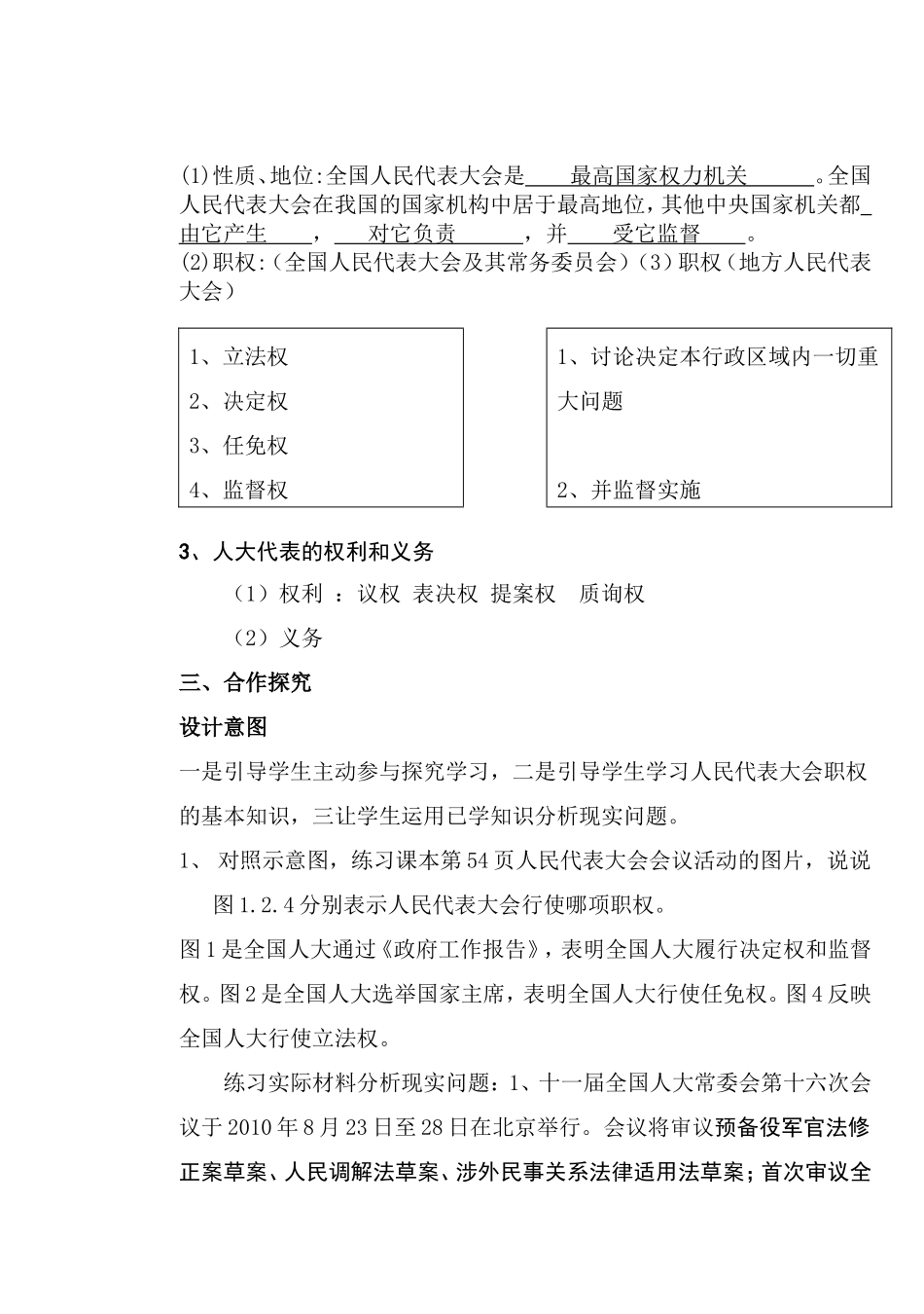 人民代表大会教案杨玉仙_第2页
