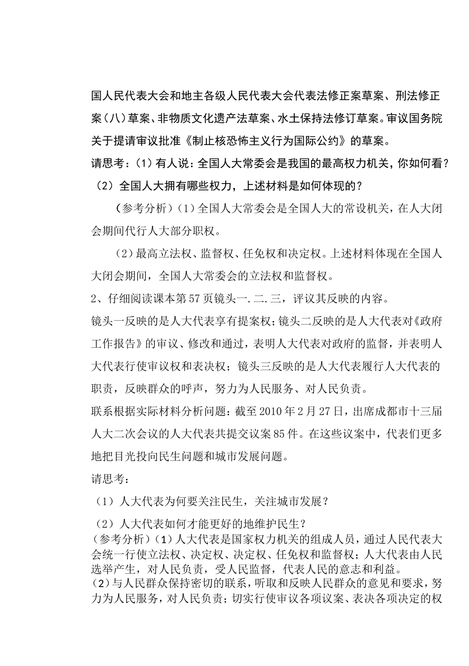 人民代表大会教案杨玉仙_第3页