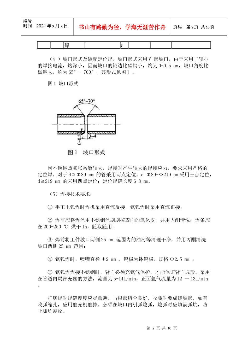316L 不锈钢管道焊接工艺_第2页