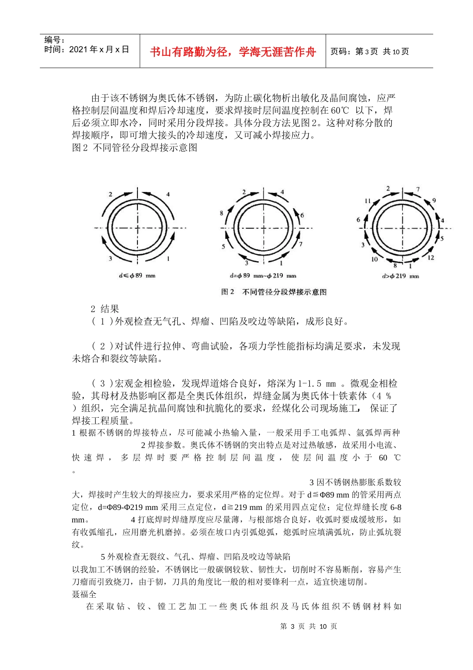 316L 不锈钢管道焊接工艺_第3页