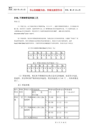 316L 不锈钢管道焊接工艺
