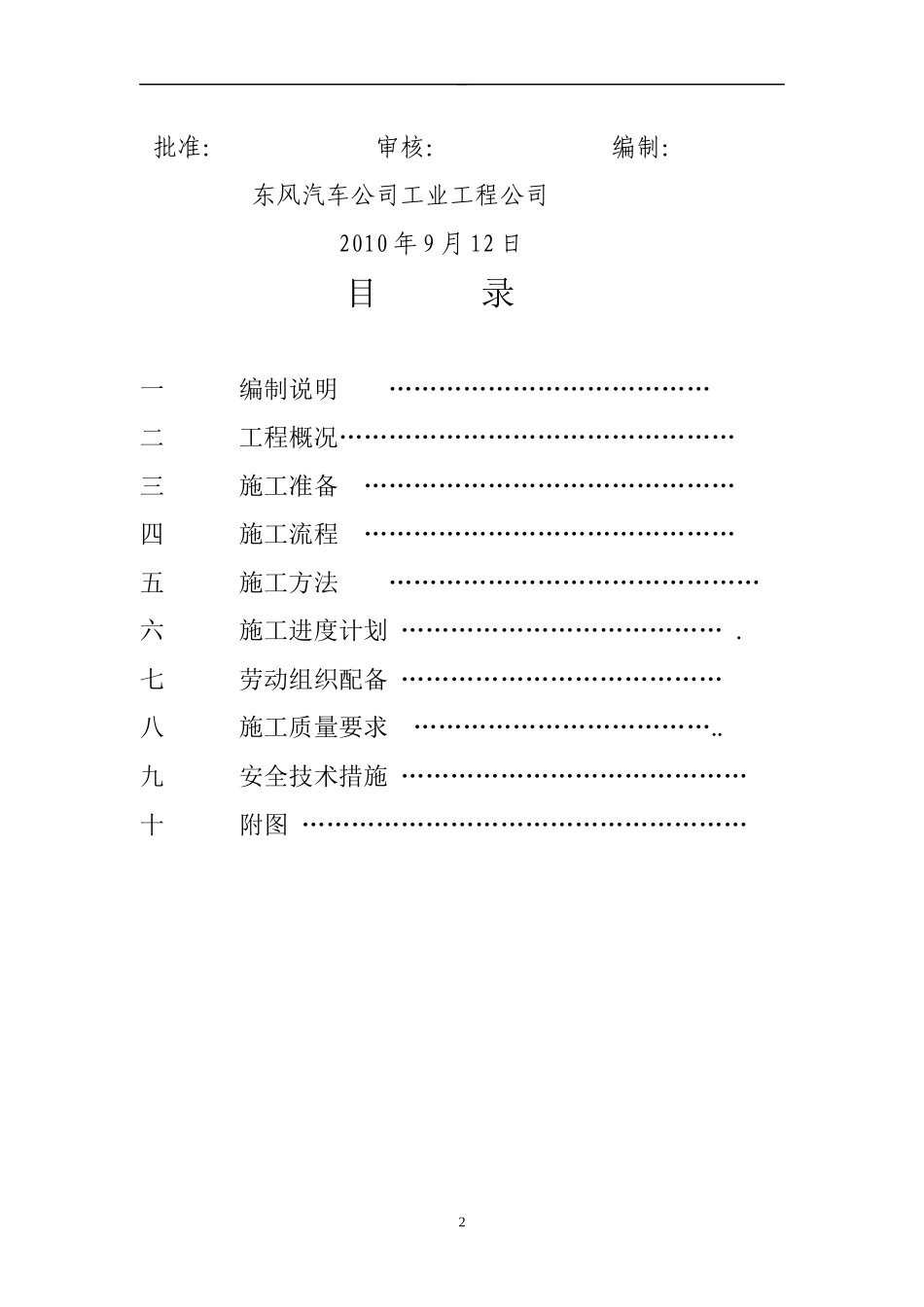 商用车项目总装车间联合厂房钢结构安装工程_第2页