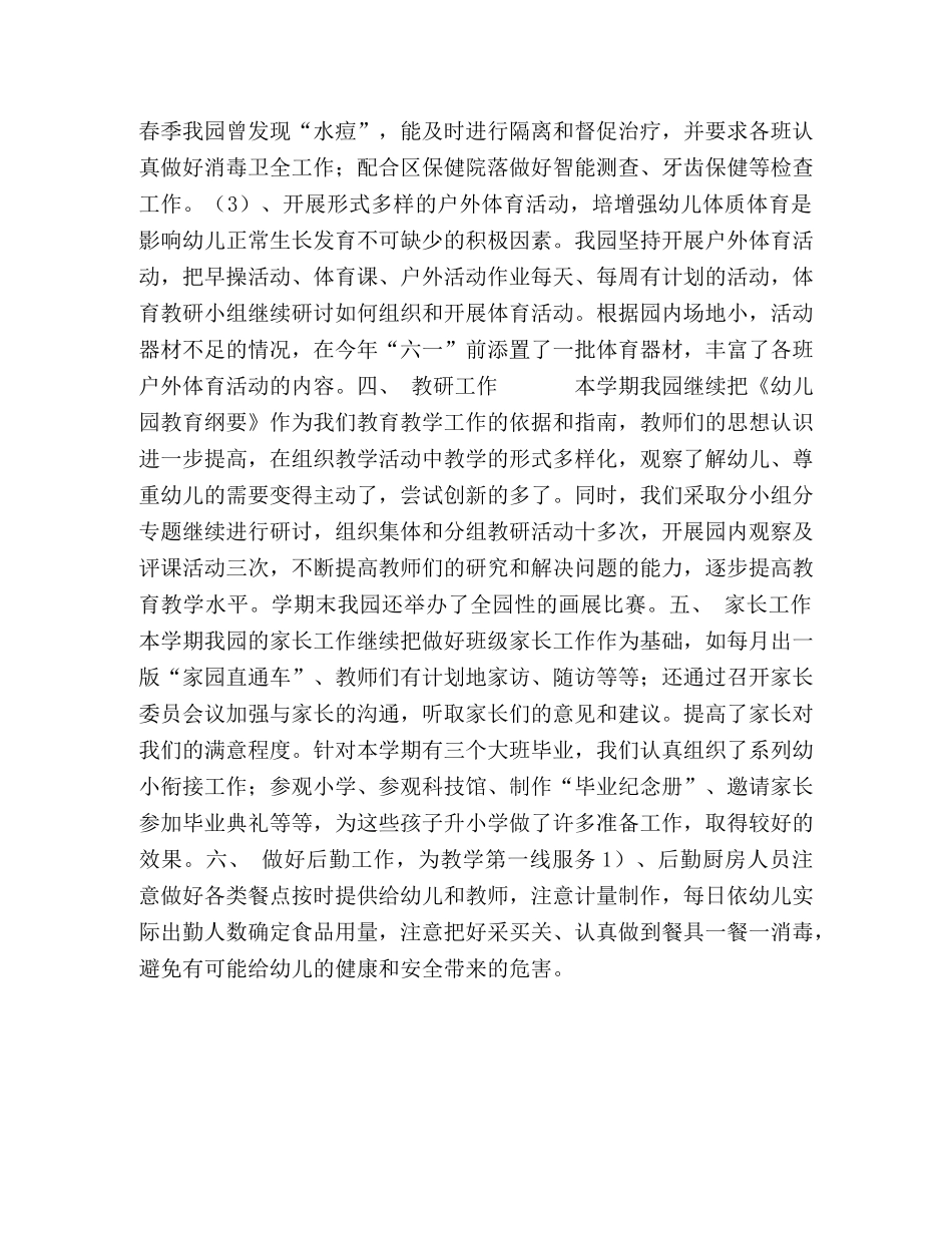 幼儿园学期园务工作总结 _第2页