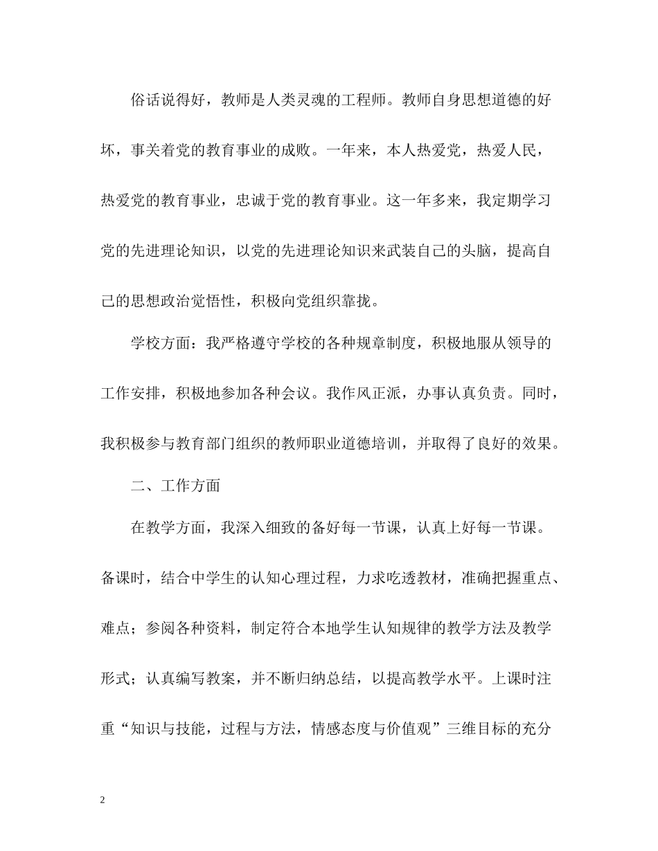 教师工作自我评价_第2页