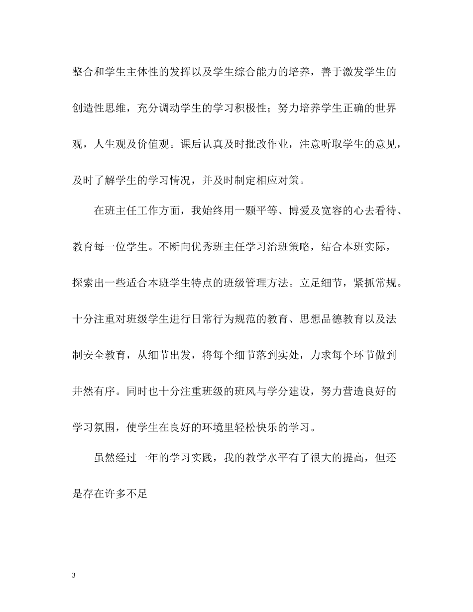 教师工作自我评价_第3页