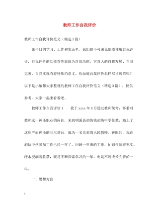 教师工作自我评价