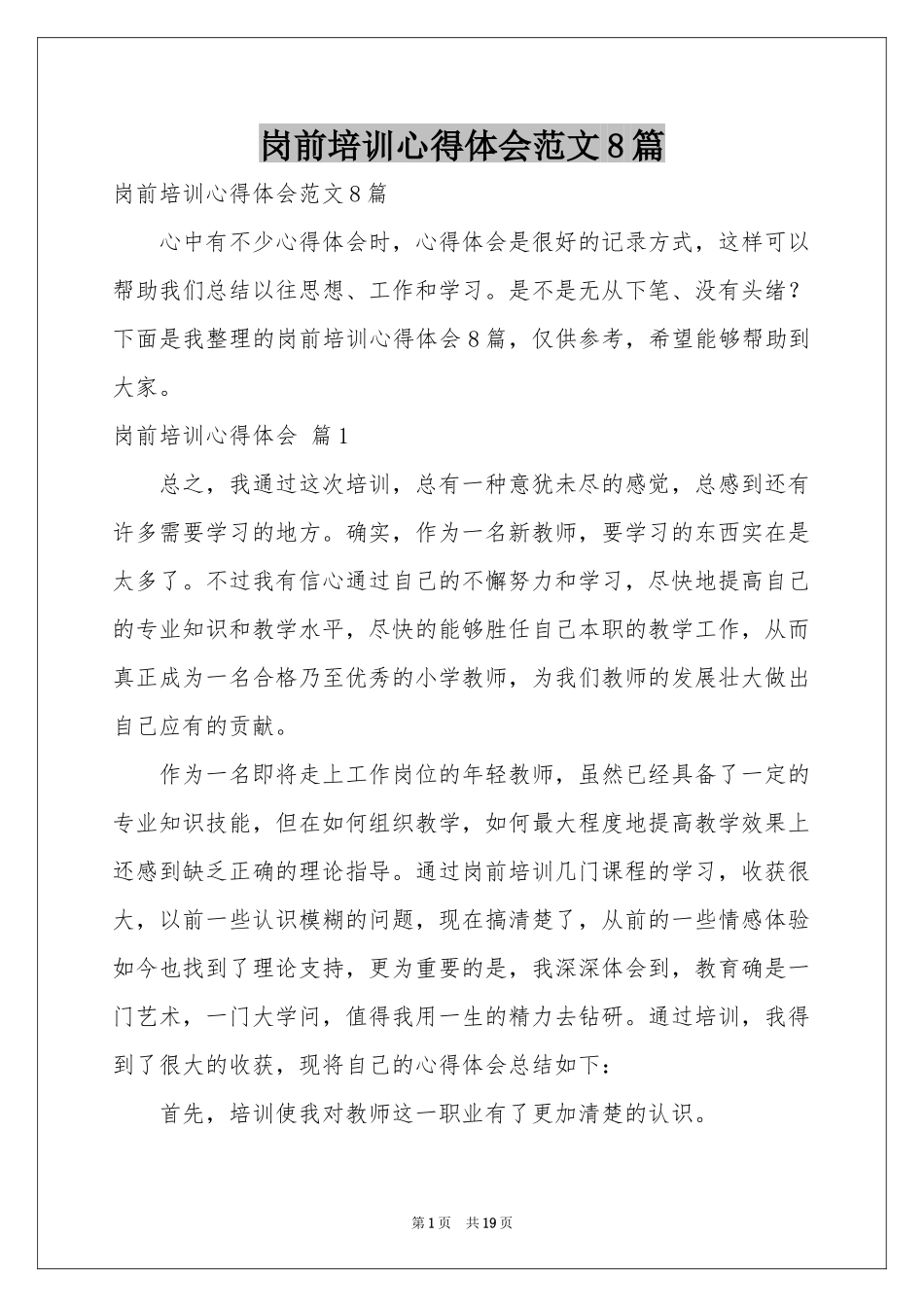 岗前培训体会心得范本8篇_第1页