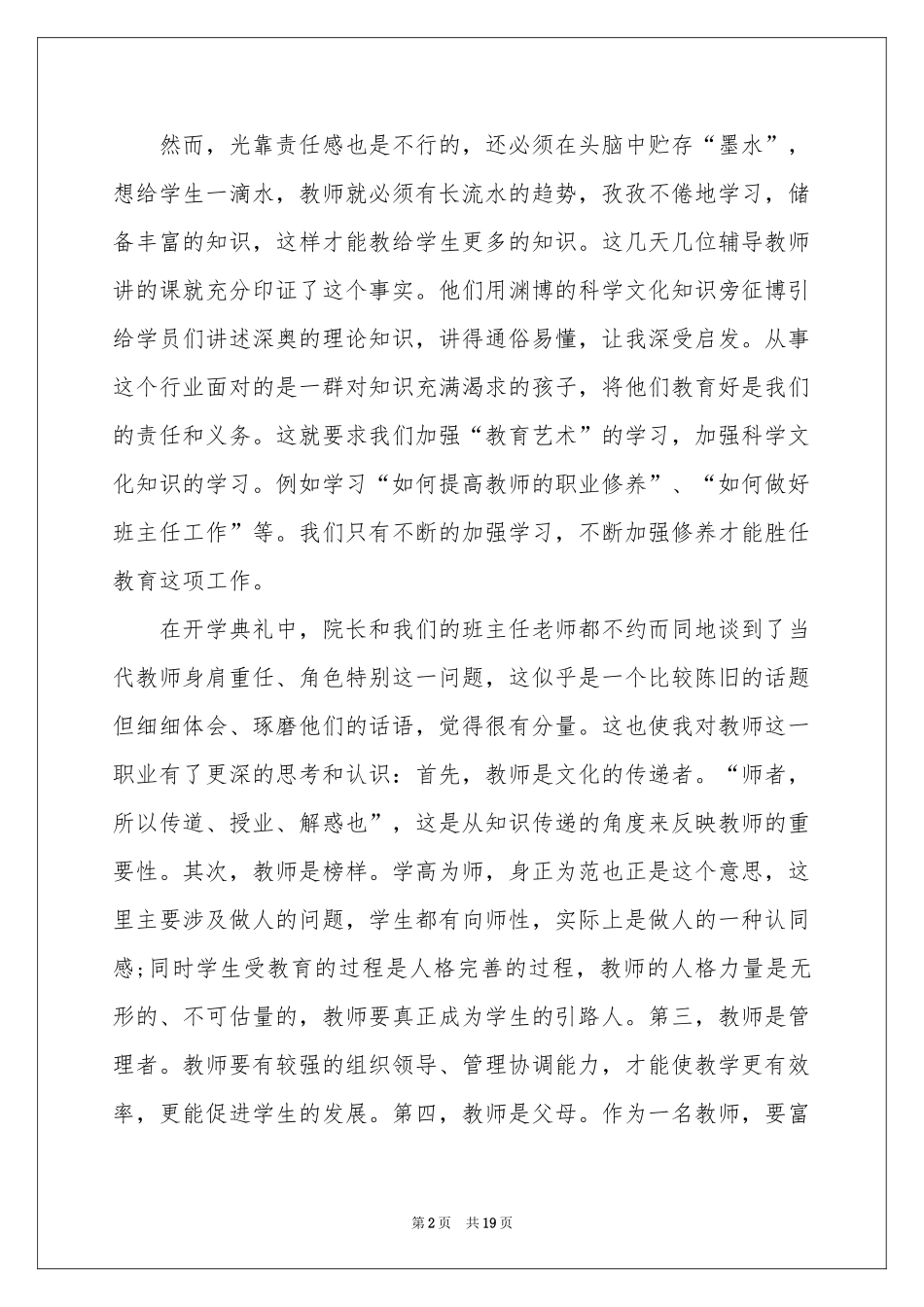 岗前培训体会心得范本8篇_第2页