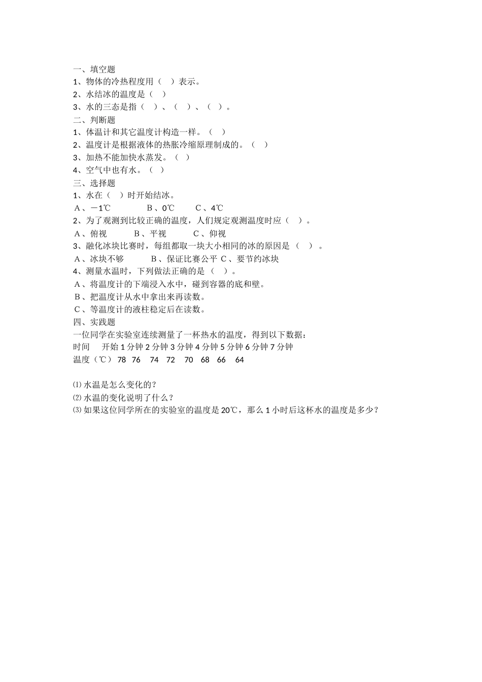 第三单元温度与水的变化_第1页