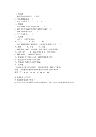 第三单元温度与水的变化