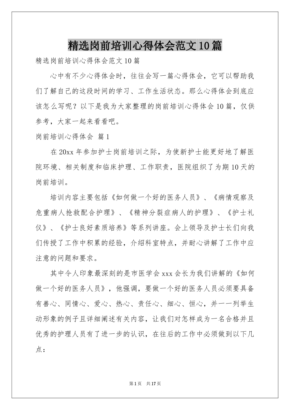 岗前培训体会心得范本10篇_第1页