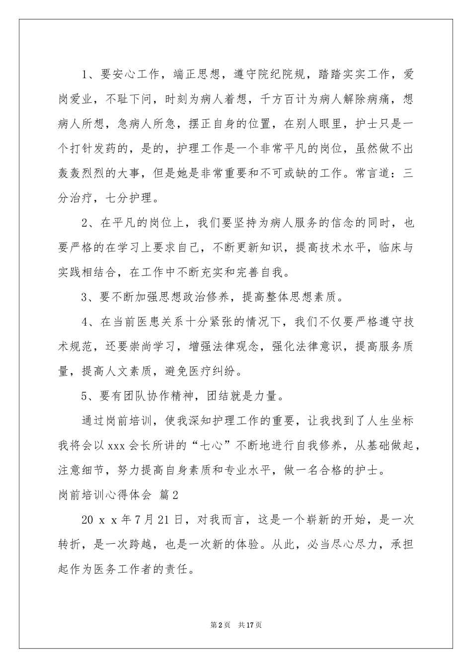 岗前培训体会心得范本10篇_第2页
