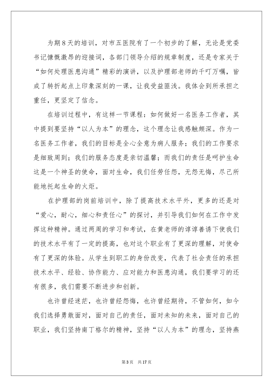 岗前培训体会心得范本10篇_第3页