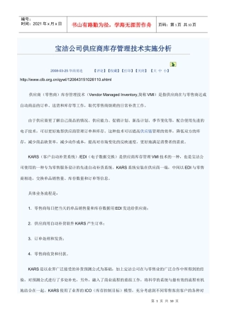 宝洁公司供应商库存管理技术