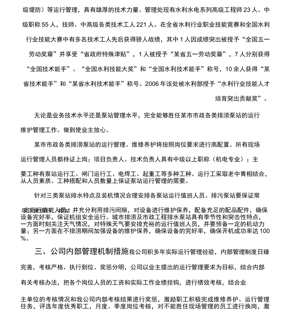 泵站运行管理方案_第3页