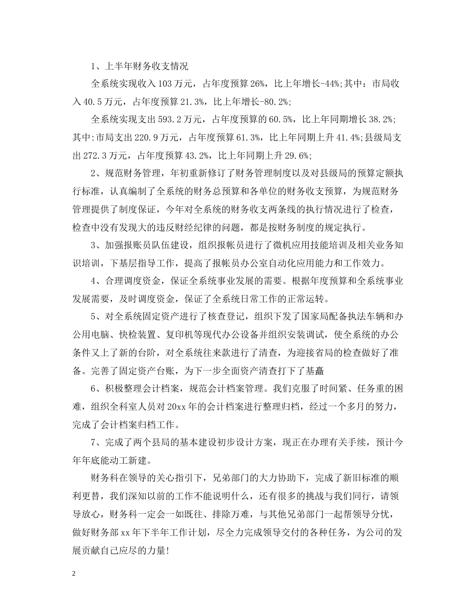 材料会计个人工作总结_第2页