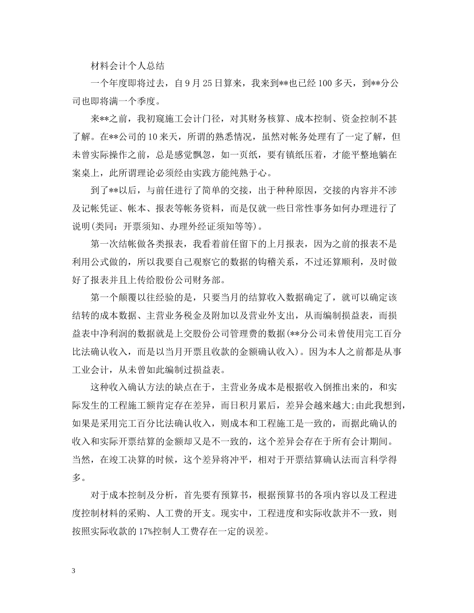 材料会计个人工作总结_第3页