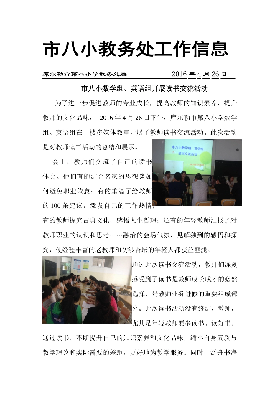 市八小读书交流活动信息2016426_第1页