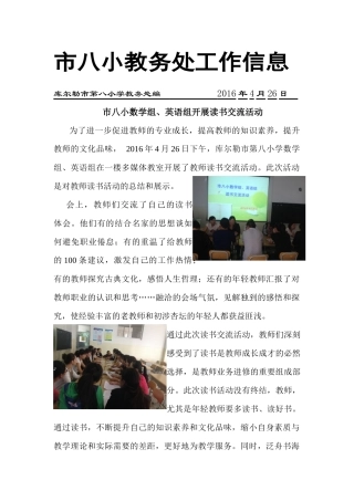 市八小读书交流活动信息2016426