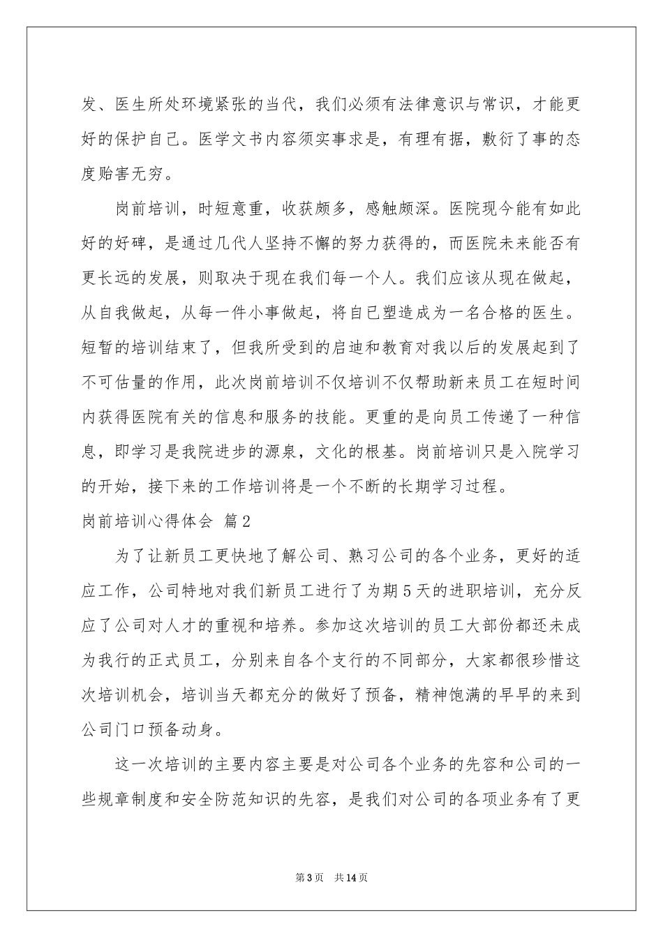 岗前培训体会心得模板集合5篇_第3页