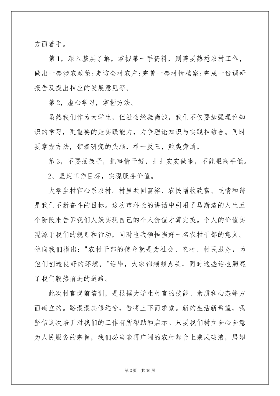 岗前培训体会心得汇编6篇_第2页